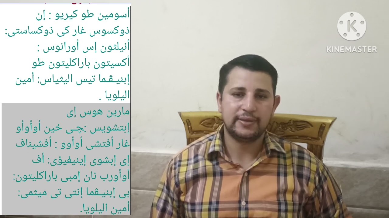 اصومين وكيريو يقال فى توزيع صوم الاباء الرسل