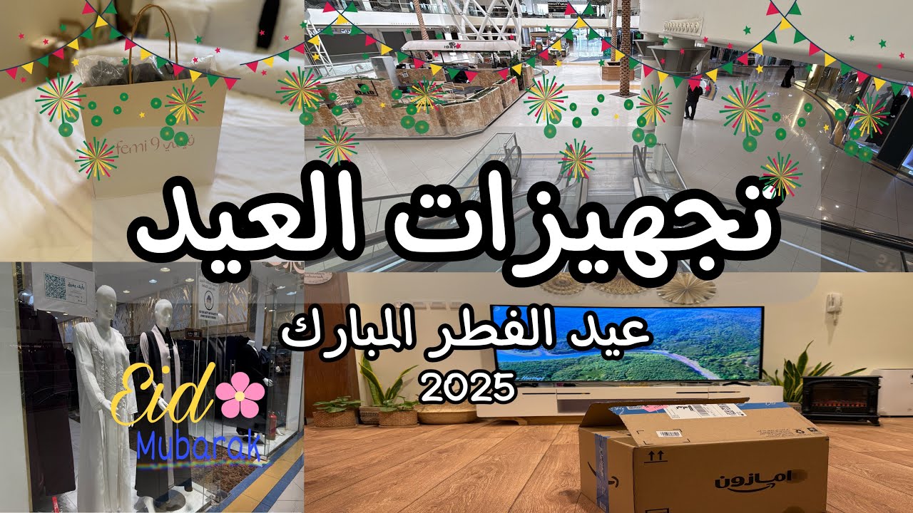 فستان عيد الفطر  🎊  مشتريات  🎉 عبايات 😍