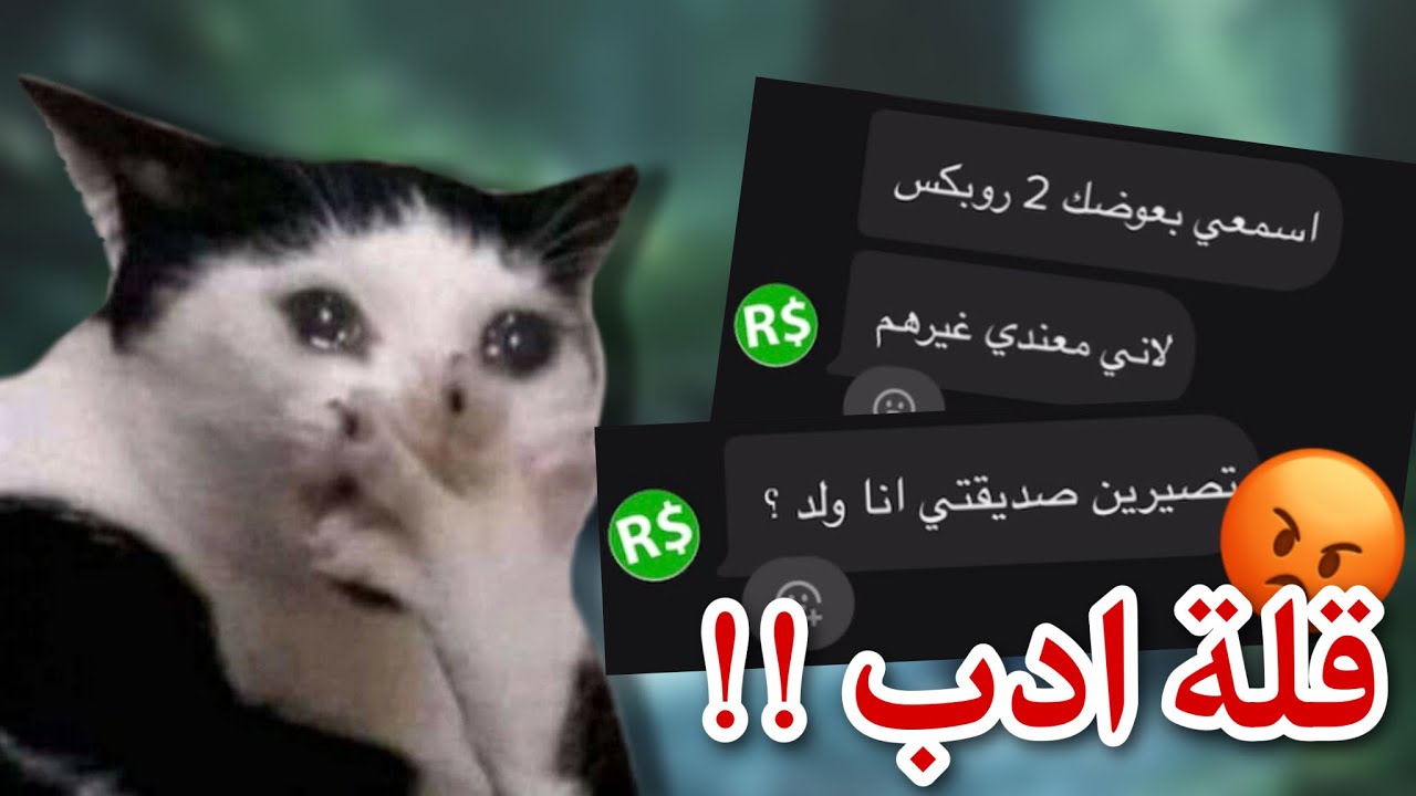 قال لي رح يشحن لي بس طلع كذاب برمضان !!!🤬 • سلسلة كشف السراقين • روبلوكس - ميمي روبلوكس