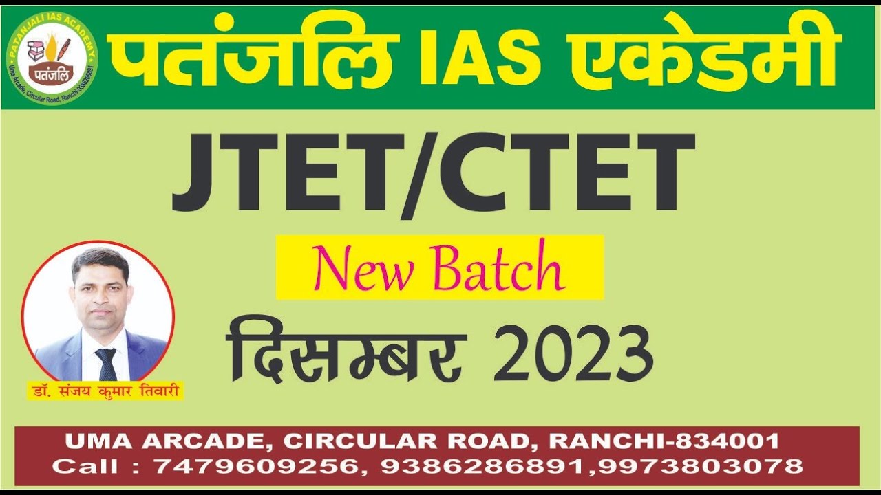 JTET/CTET || NEW BATCH STARTED || PATANJALI IAS ACADEMY RANCHI