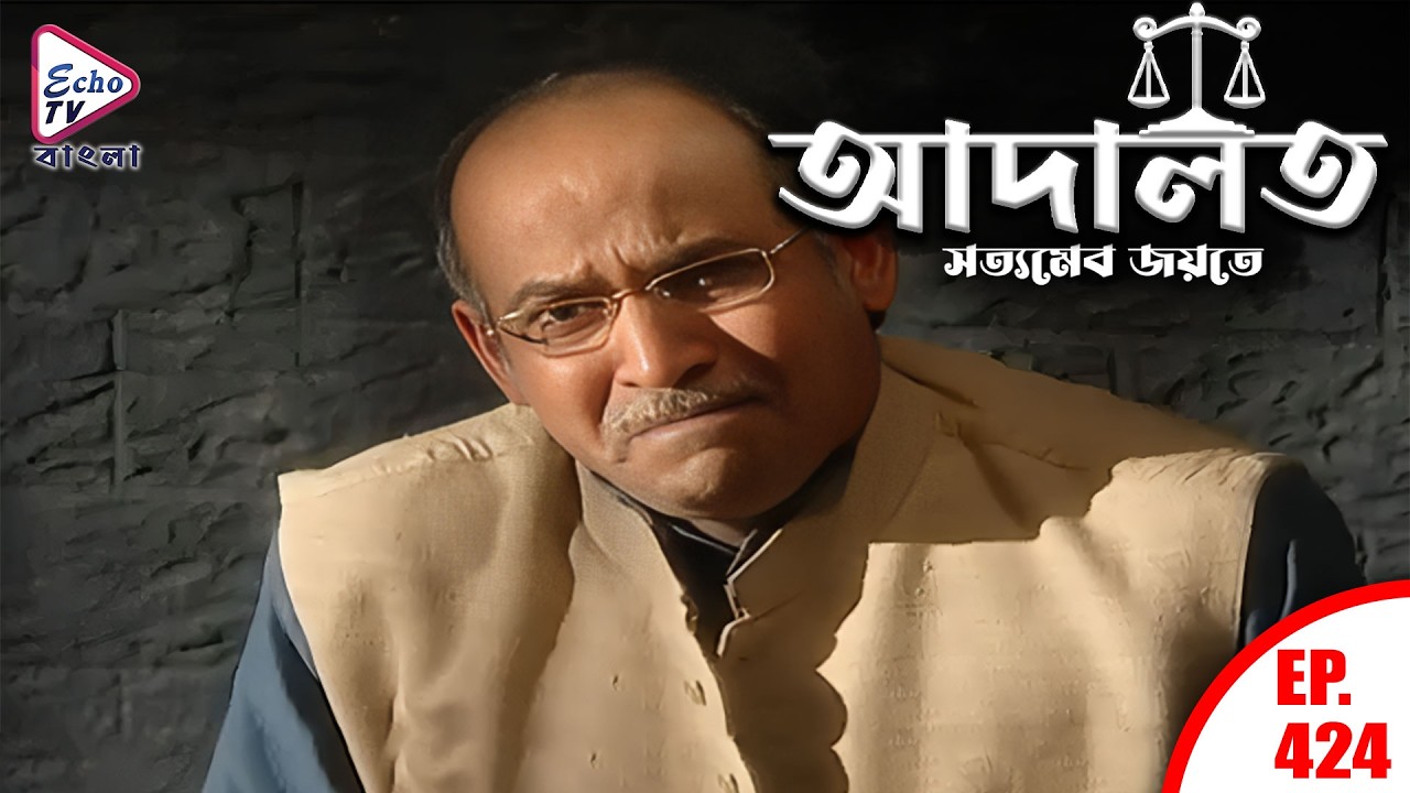 ADAALAT_Satyameva Jayate Ep - 424 | Mega Serial | Ronit Roy, Ajay Kumar Nain | Echo TV Bangla