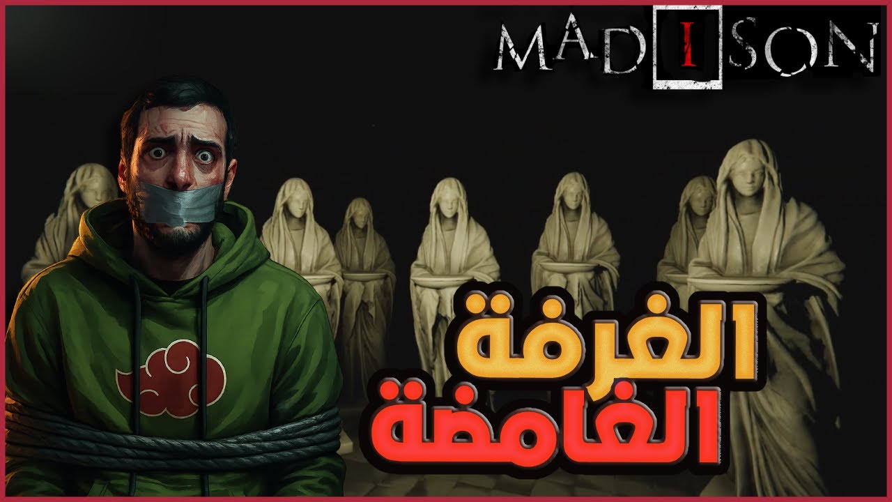 دخلت الغرفة الغامضة… وما كانش المفروض أفتح الباب ده | MADiSON