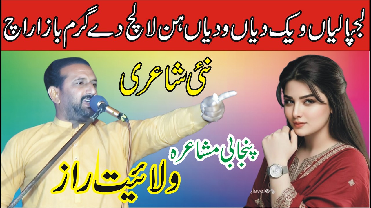 walait Raaz new Punjabi Mushaira 2026 | Punjabi Shayari | ASK Movies 58/GD |