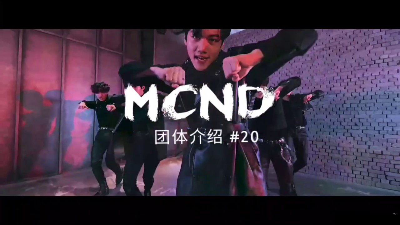 怪物新人男团, MCND 团体介绍#20