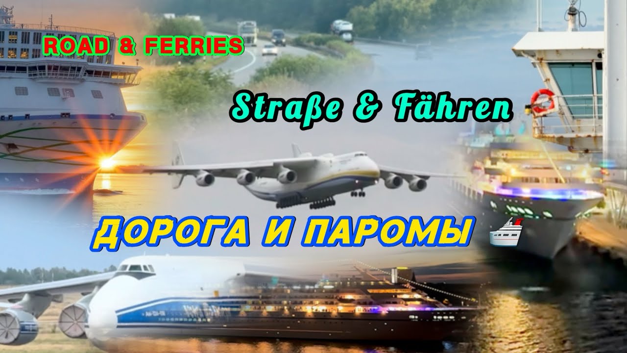 На пароме🛳️ через Европу: тайны Stena Line и дорога к морю😍