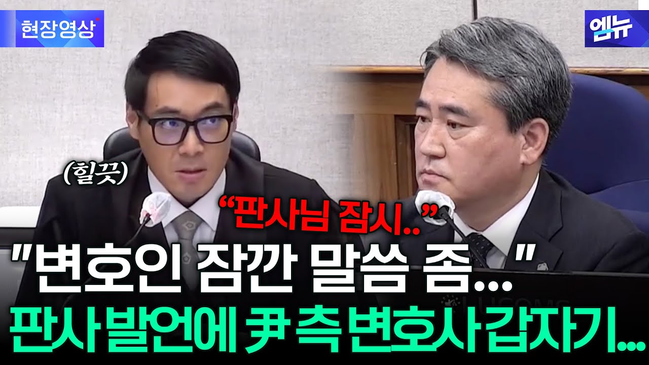 “변호인 잠깐 말씀 좀…” 판사 발언에 갑자기..