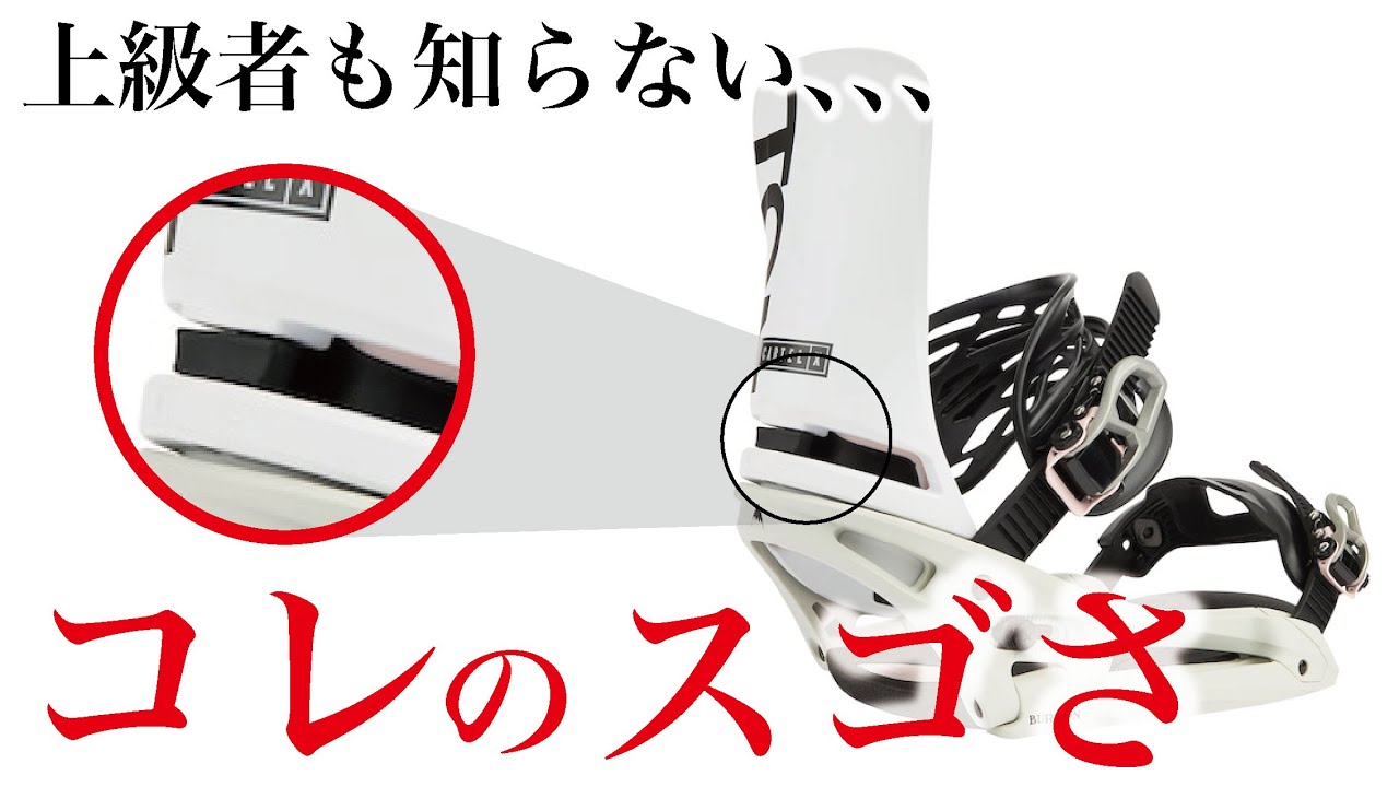 【スノーボード雑学シリーズ】バインディング豆知識の話①、ハイバック(背もたれ)の話