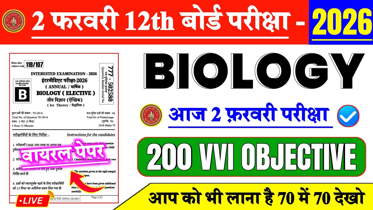 2 फरवरी 12th Biology Viral Paper 2026 || Class 12th Biology Viral Objective Question 2026 || #Live