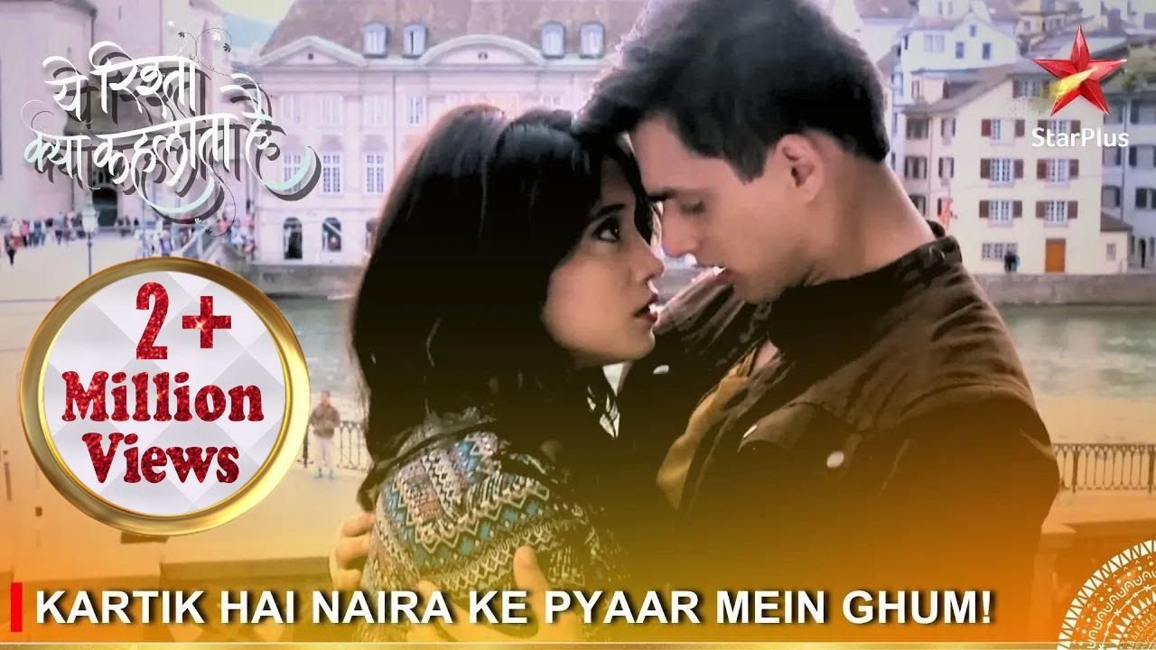 Yeh Rishta Kya Kehlata Hai | Kartik hai Naira ke pyaar mein ghum!