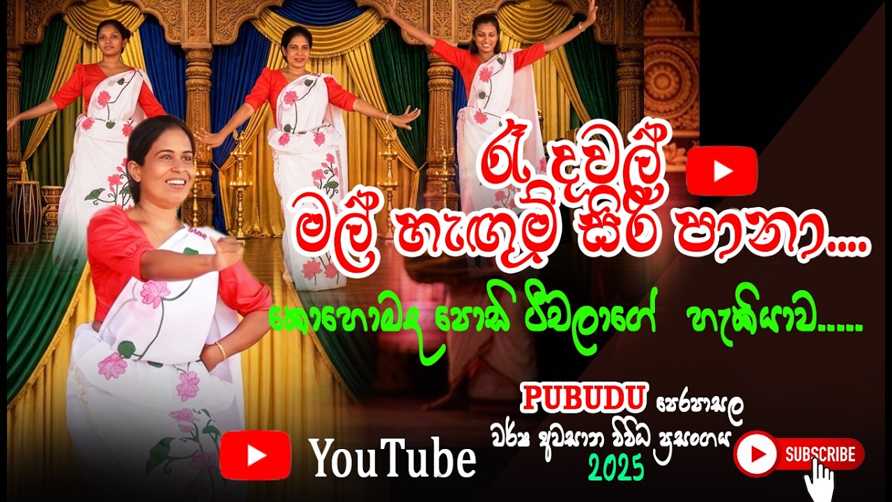Ra Dahawal Mal Hangum Siri Pana
