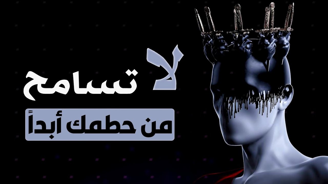 أشياء تؤدي إلى ضعف شخصيتك لا تفعلها 💔 - مهم جدا
