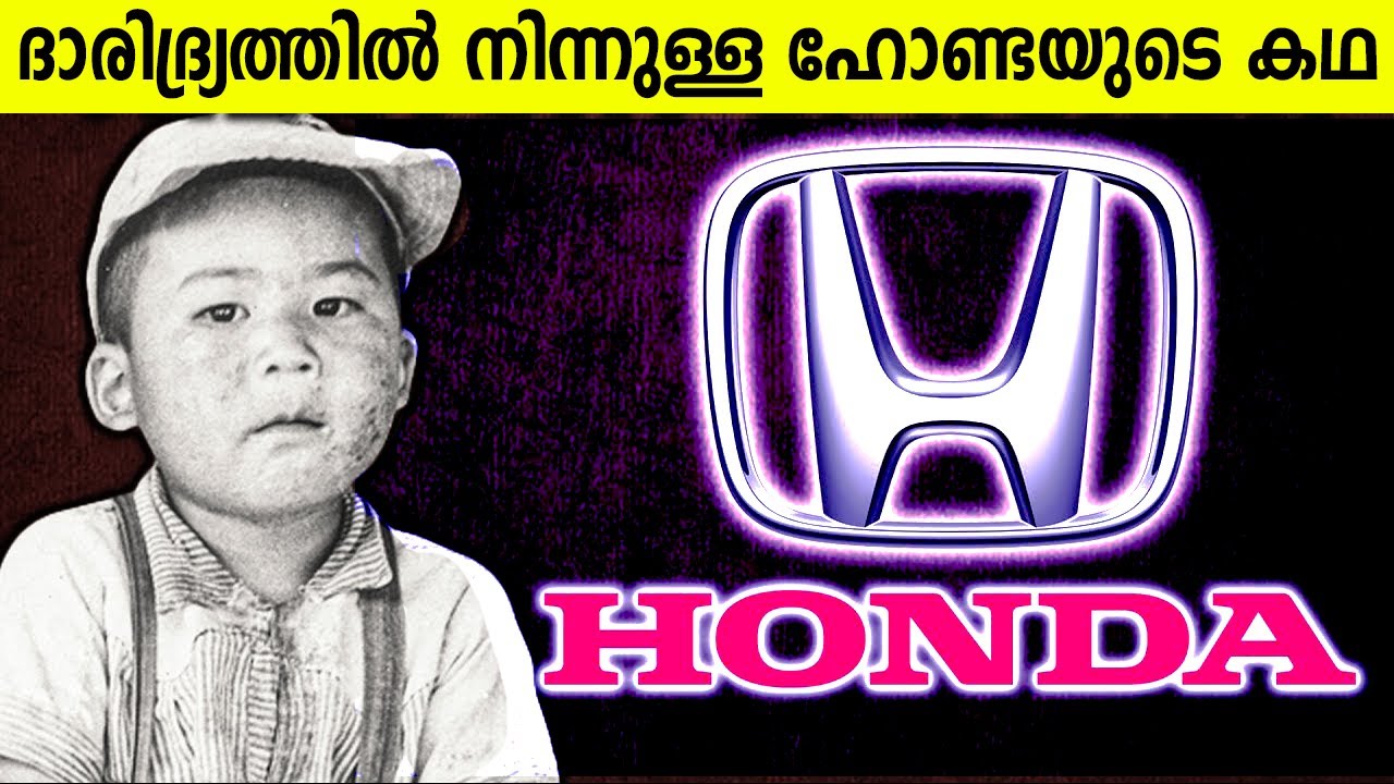 ദാരിദ്ര്യത്തിൽ പിറന്നു വീണ സോചിറോ പടുത്തുയർത്തിയ ഹോണ്ടയുടെ കഥ | The story of Honda