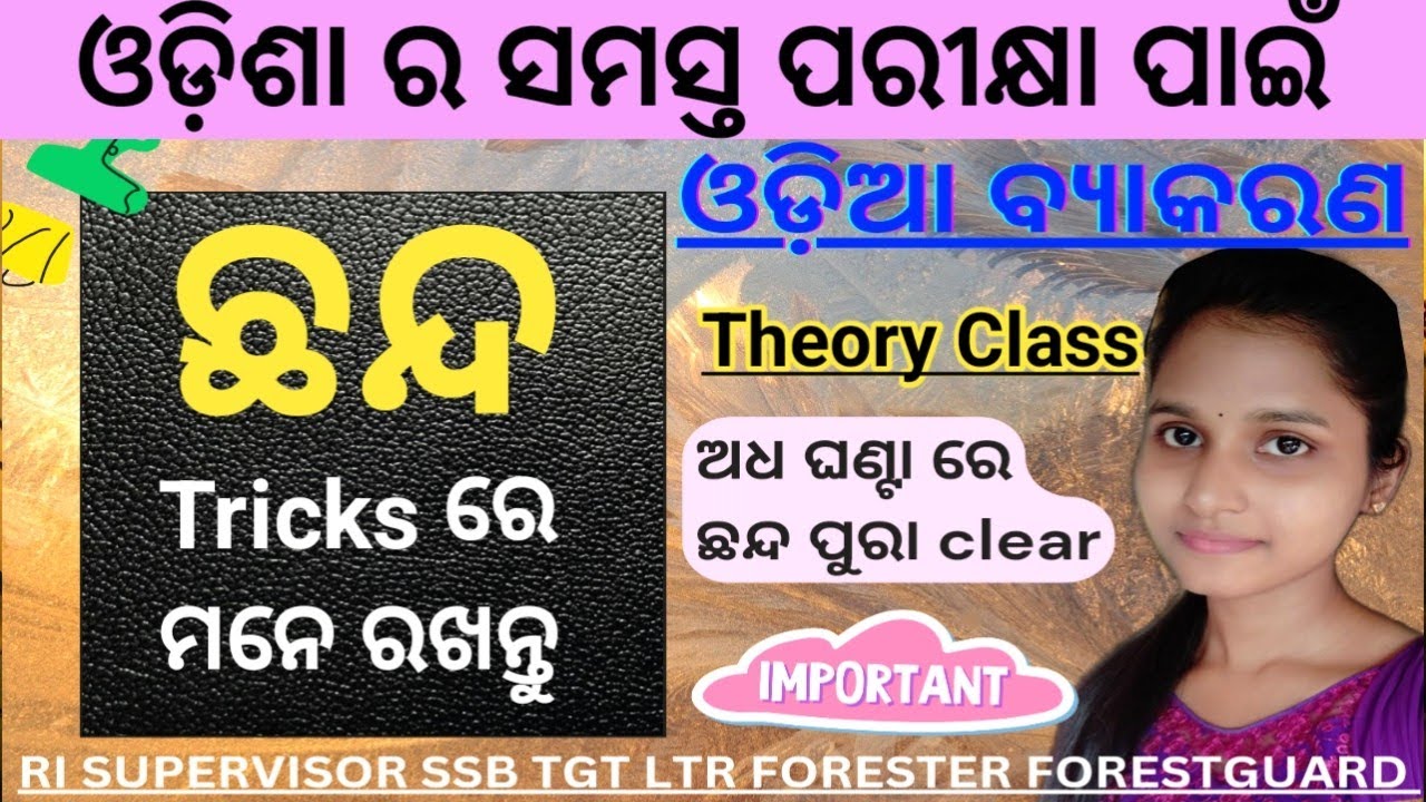 Chhanda Theory Class | Odia Grammar | SSB TGT LTR RI SUPERVISOR odia Grammar Class