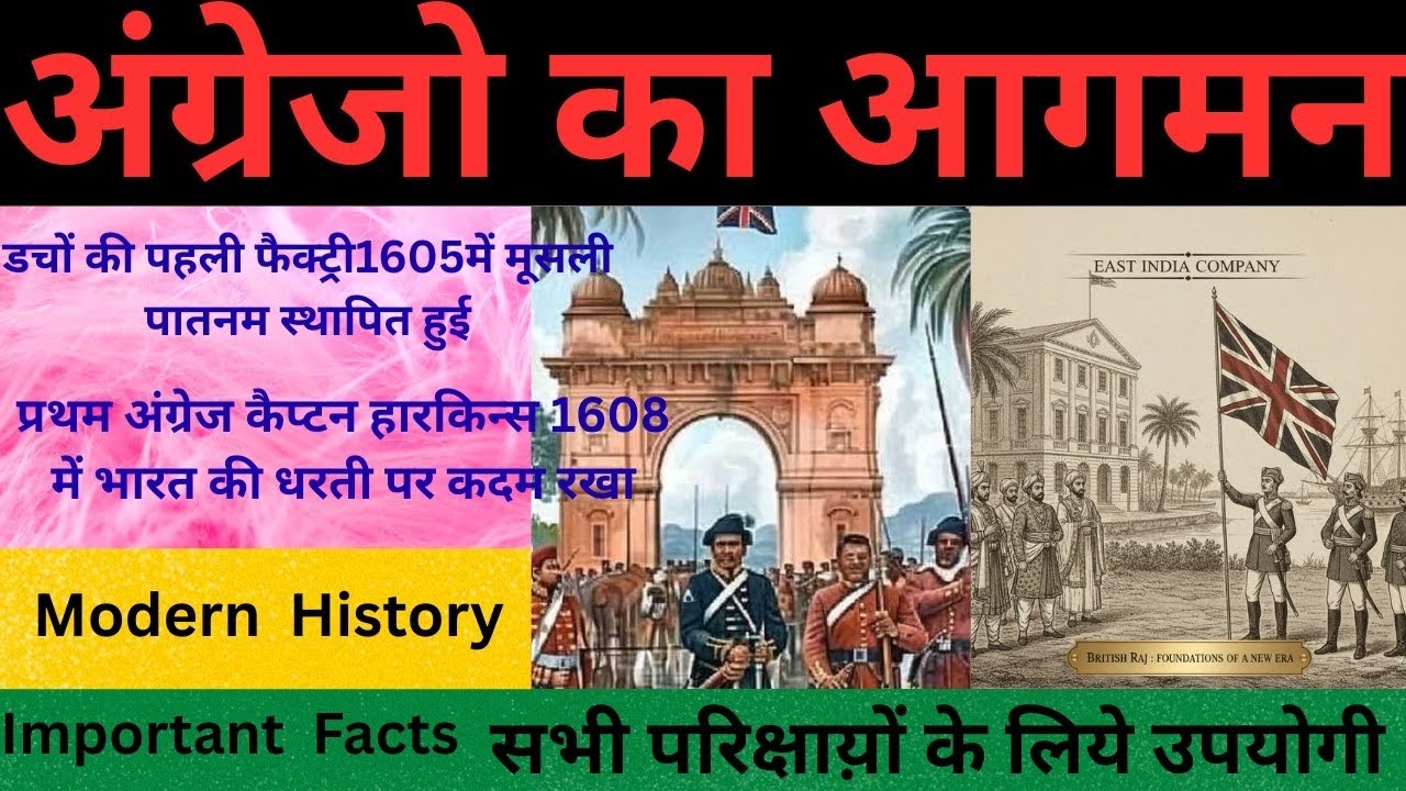भारत में अंग्रेजों का आगमन|  |. Modern History for SSC CGL, CHSL, UPSC ,UPPCS
