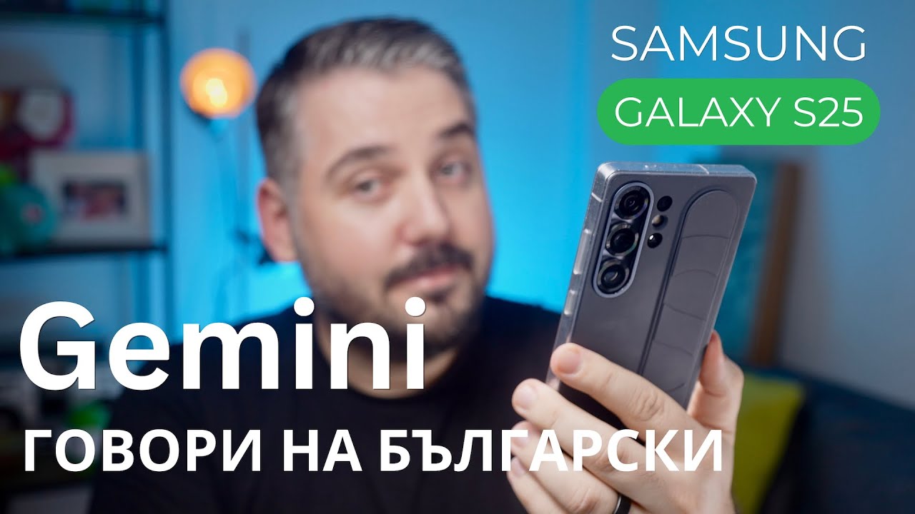 Galaxy AI: Как да използваме Gemini на български и какво може да прави