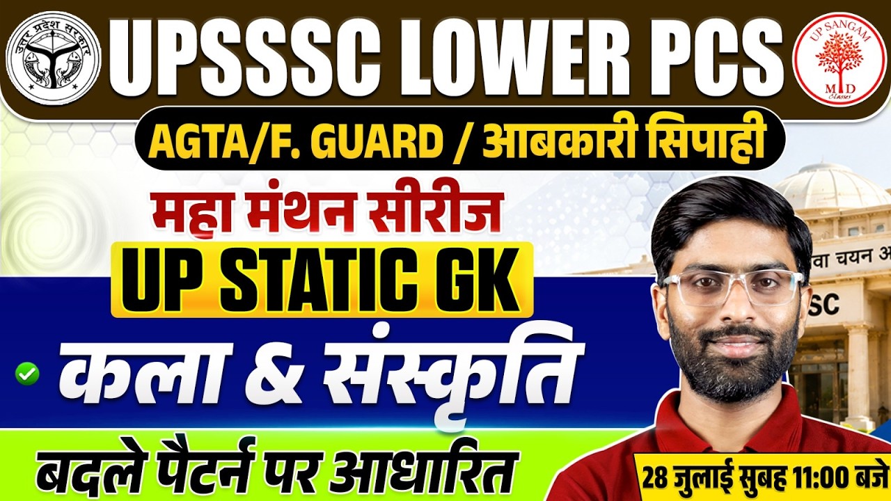 UP LOWER PCS UP GK CLASSES 2026 | UP GK FOR UPSSSC EXAMS | LOWER PCS UP CA CLASS | LOWER PCS UP GK