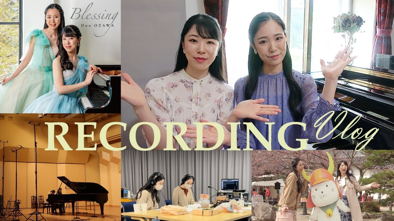 【VLOG】レコーディング風景 | 滋賀&京都旅行  | Duo OZAWA