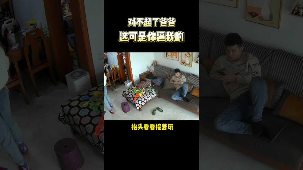 老爸帶娃究竟有多不靠譜？監控下老爸的操作亮了，一定要看到最後！【小多媽mi】