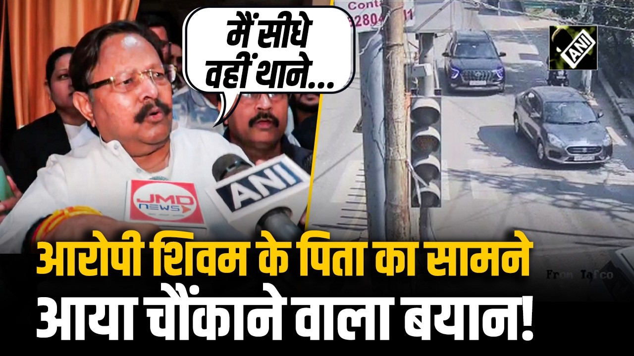 Kanpur Lamborghini Case: लैम्बॉर्गिनी कांड में आरोपी Shivam Mishra के पिता का सामने आया बड़ा बयान