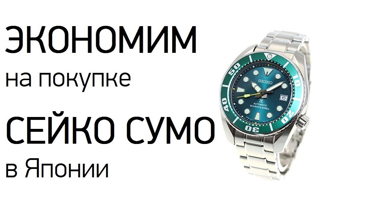 ПОКУПАЕМ СЕЙКО СУМО в ЯПОНИИ!