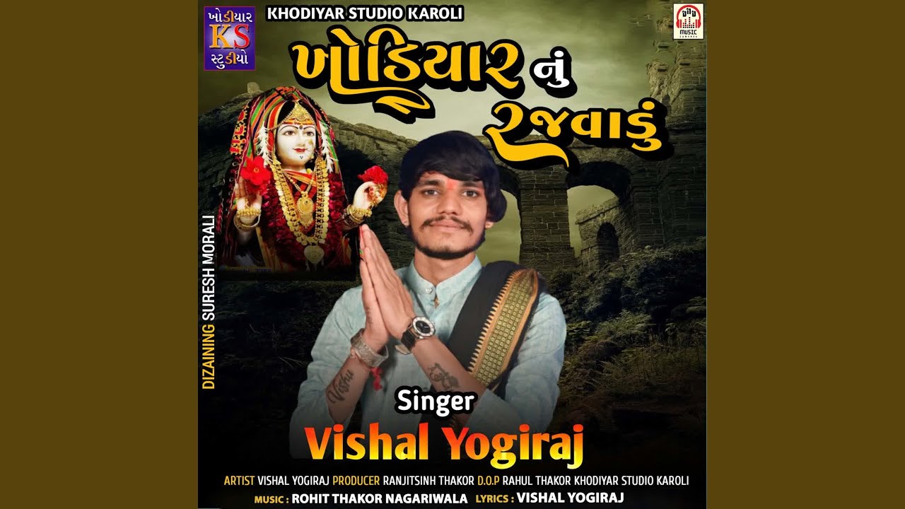 Khodiyar Nu Rajavadu
