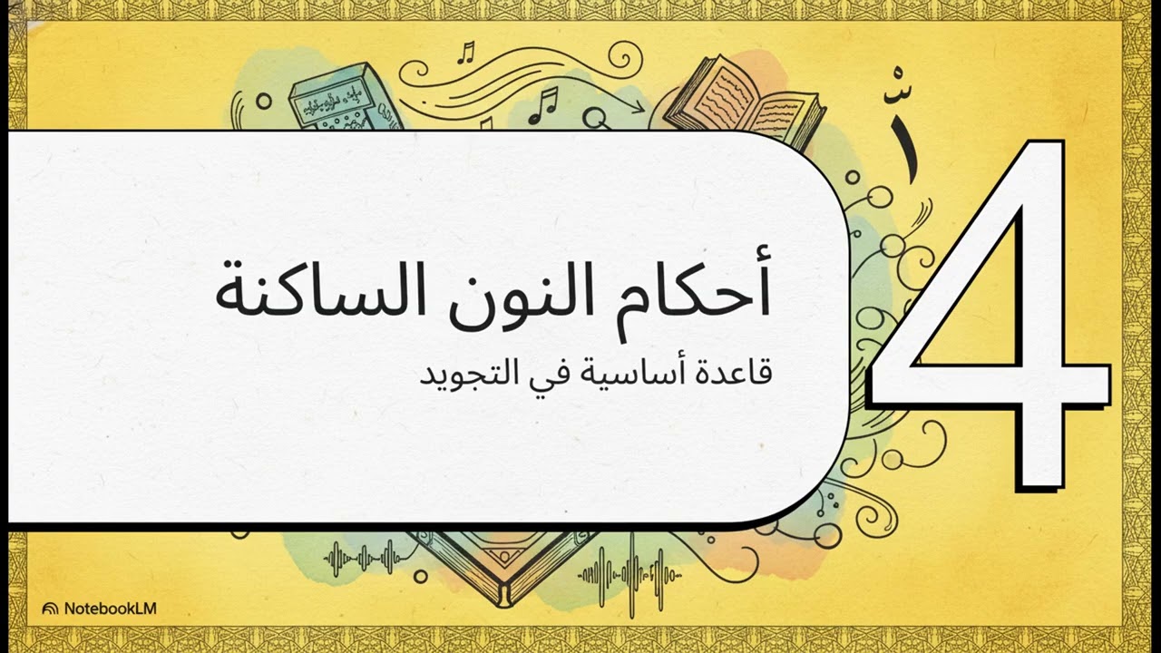 رحلة السالك دليل إلى القرآن