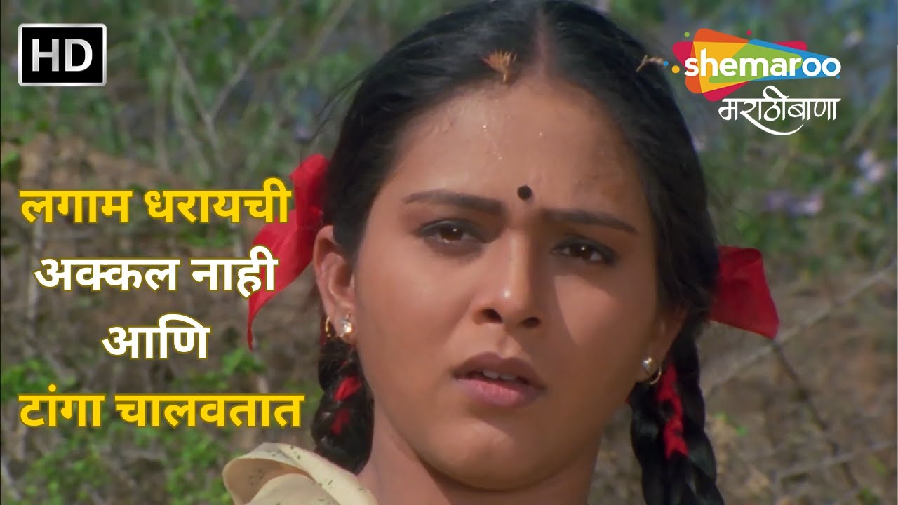 लगाम धरायची अक्कल नाही आणि टांगा चालवतात - सौभाग्यकांक्षिनी-ऐश्वर्या नारकर समीर- Marathi Movie Scene
