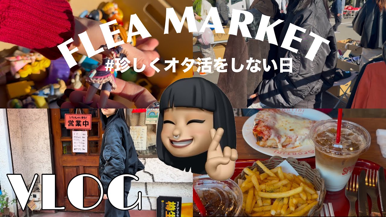 【VLOG】大井競馬場のフリマに行ってきた！🎠珍しくオタ活をしない日