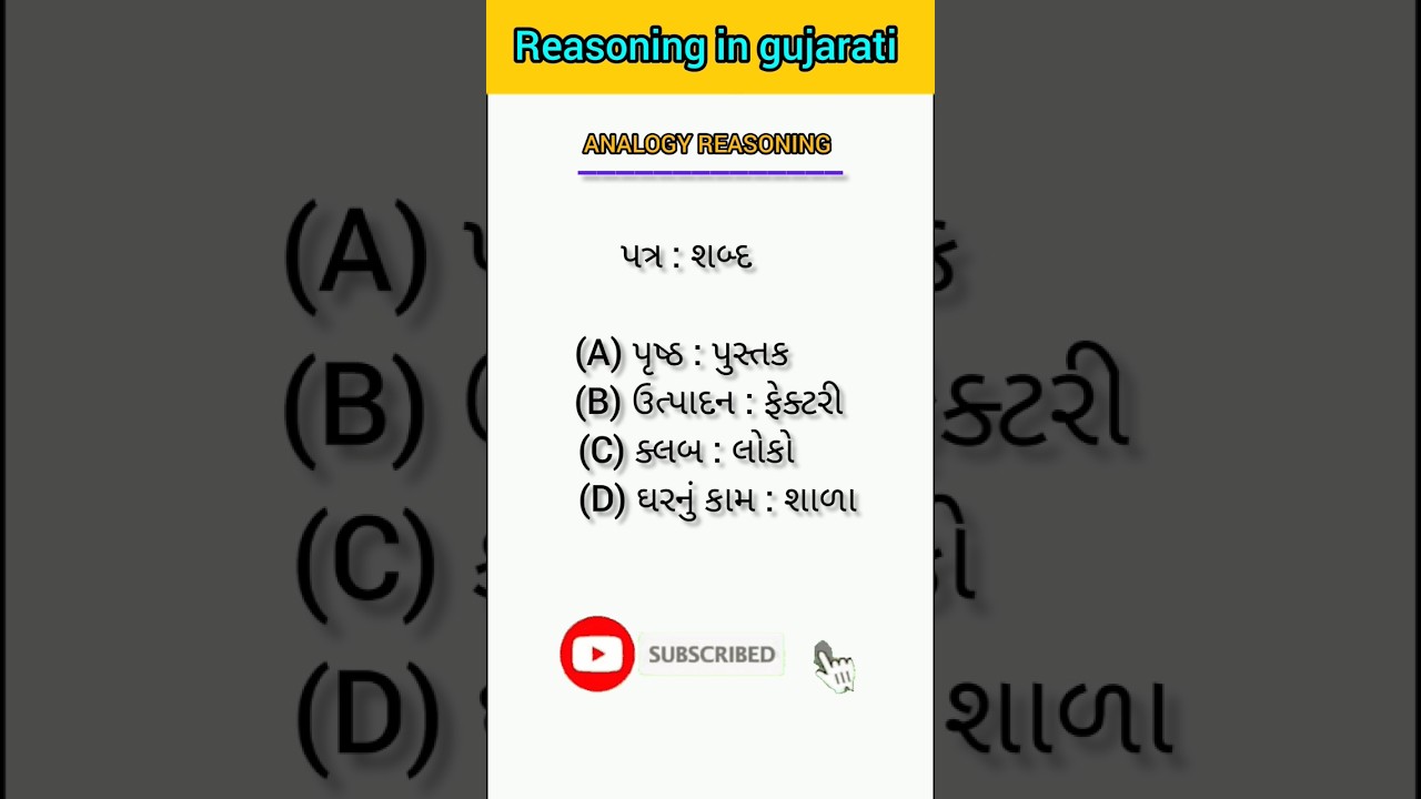 analogy | reasoning in gujarati | cce exam syllabus gujarati | gpsc | upsc #cce #gk #gpsc #clark