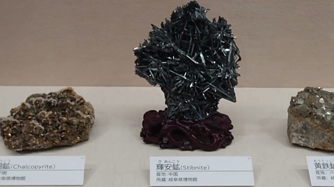 【美しき鉱物の世界　岐阜県博物館・特別展示】　岐阜県関市・百年公園内　　2024年3月10日（日）