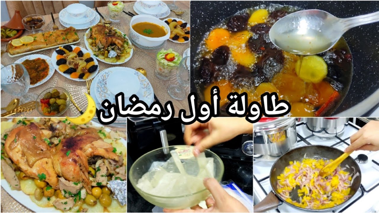 طاولة اليوم الأول لرمضان 2024 🌙طاجين الزيتون بشومبينيو و دجاج محمر,حريرة وهرانية,طاجين لحلو