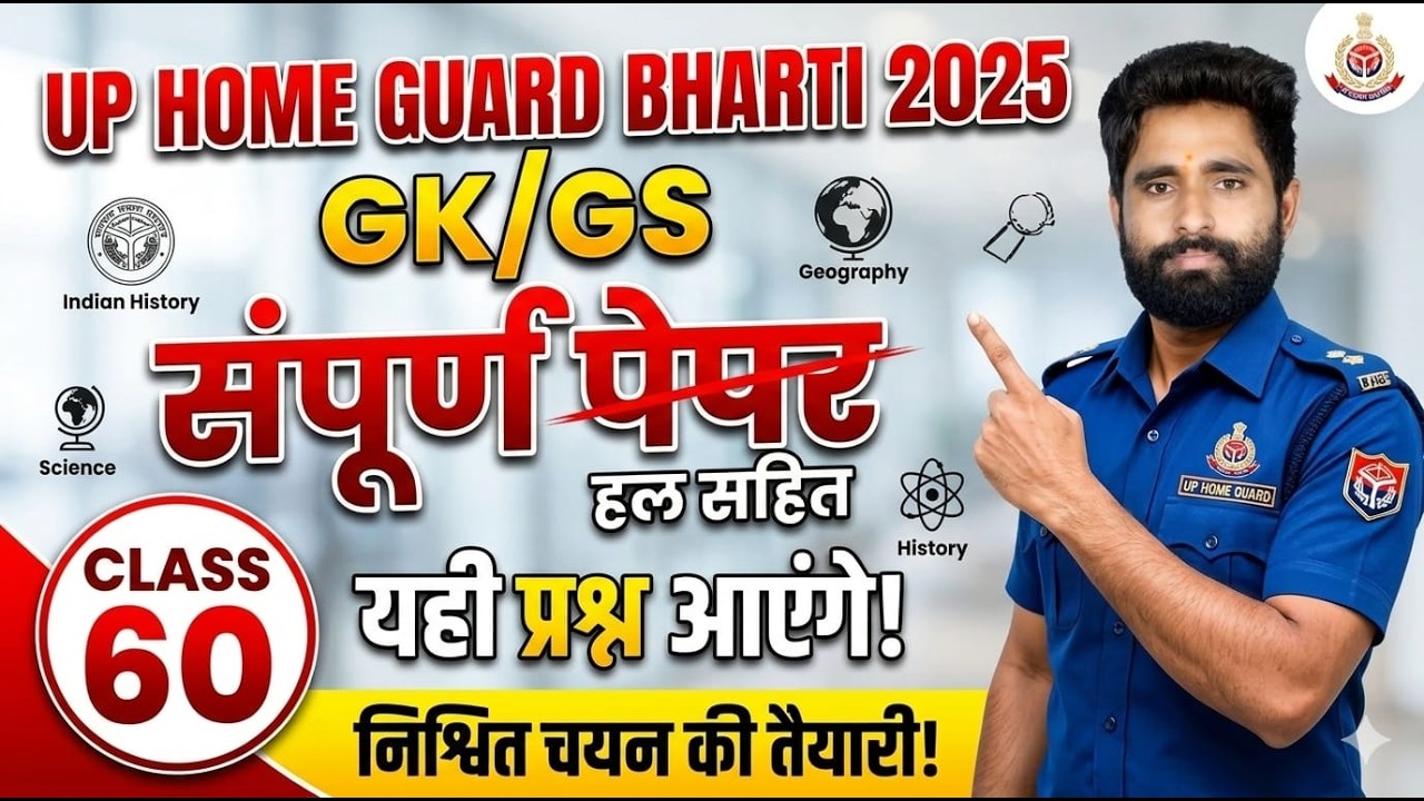 UP HOMEGUARD GK/GS |CLASS 60 |BY SUNIL SIR |UP POLICE|UP SI| LEKHPAL|SSC GD|
