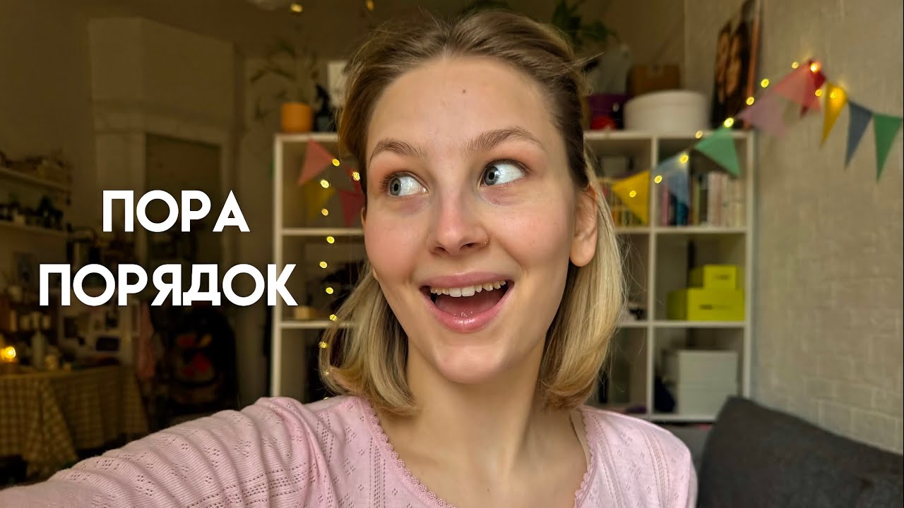 Весенняя перезагрузка | навожу порядок после рабочих дней