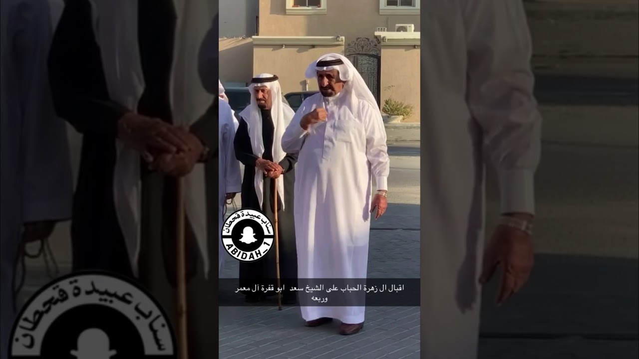 اقبال ال زهرة #الحباب على الشيخ #سعد  ابو قفرة آل معمر وربعه
