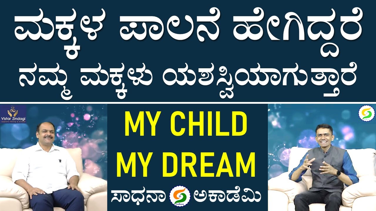 My Child My Dream |  How to Grow Our Children? | An Unique Program @MaheshMasal​⁠ @SadhanaAcademy