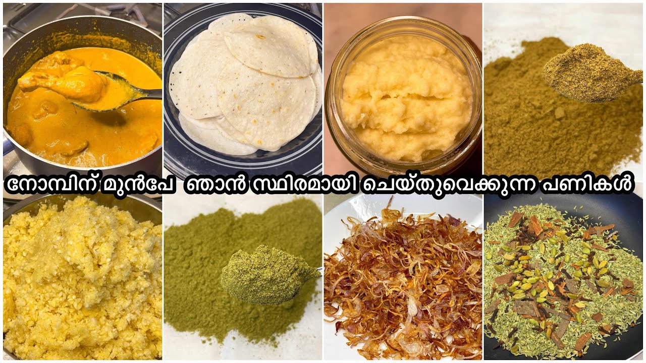 നോമ്പിന് പത്തിരിയുണ്ടാക്കാനും കറി വെക്കാനും സ്നാക്ക്സ് ഉണ്ടാക്കാനും കൂടി 1/2 മണിക്കൂർ മതിയാകും😱