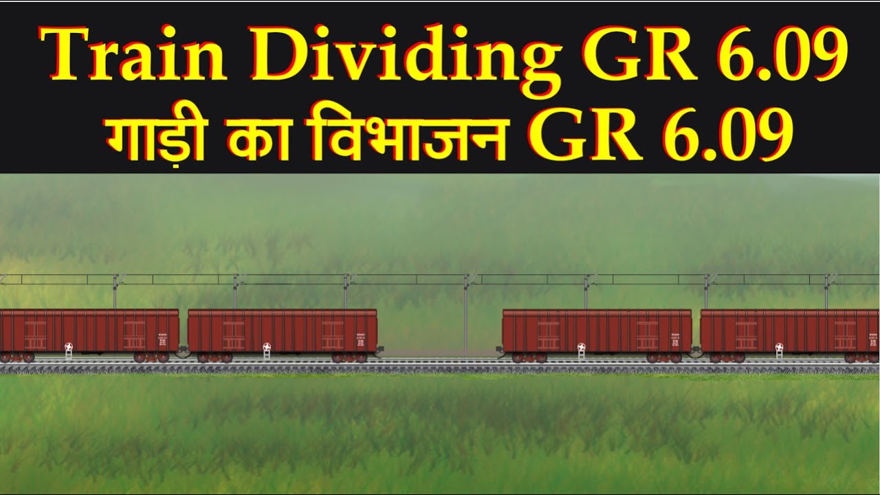 Train Dividing(GR-6.09) ट्रैन डिवाइडिंग,गाड़ी का विभाजन