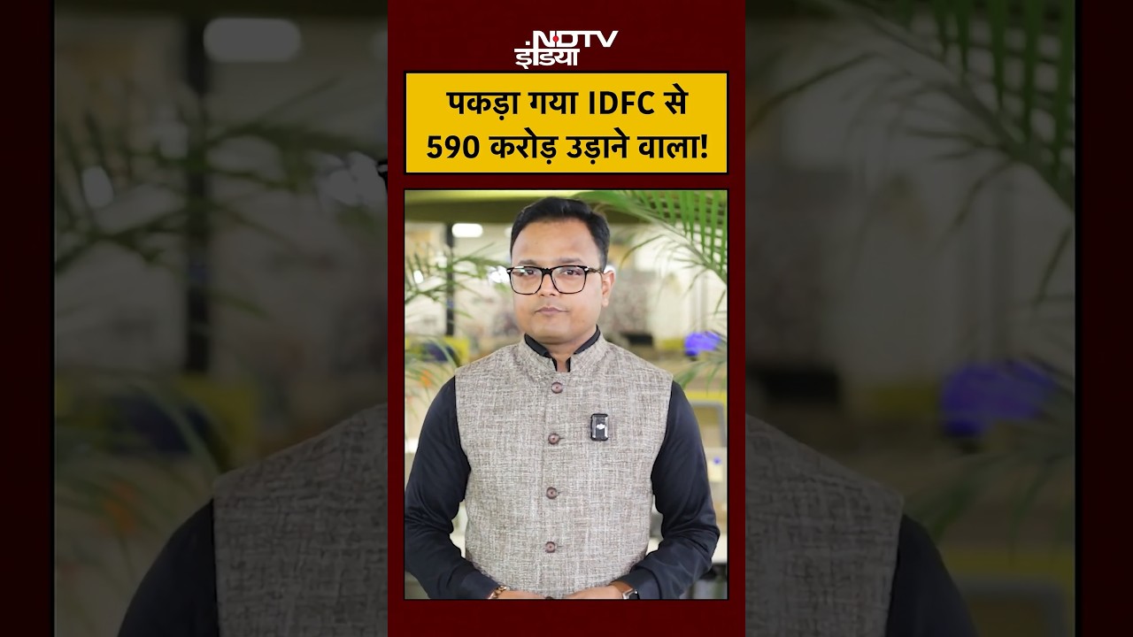 IDFC FIRST Bank 590 Crore Fraud करने वाला पकड़ा गया! | Haryana | Chandigarh