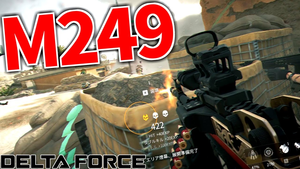 M249 ! M249 ! 連射と火力で前線を搔き乱せ【Delta Force:
