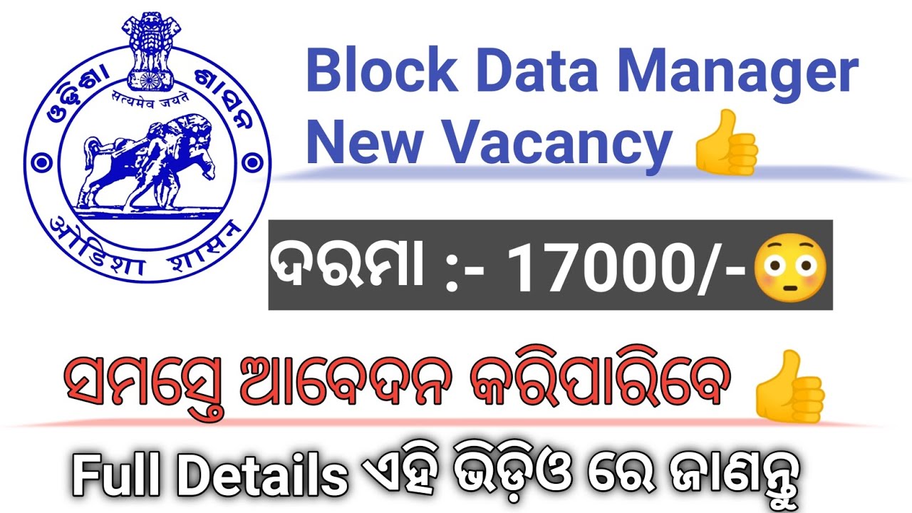 Block Data Manager New Vacancy, Salary :- 17000/-😳 Full Details | DAILY JOB NEWS