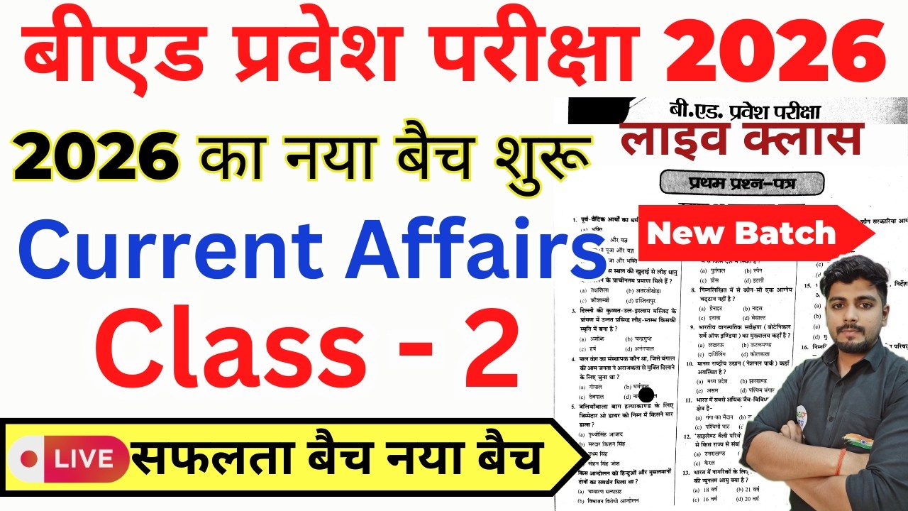 B.ed Entrance Exam Full Prepration 2026 || Bed Entrance Exam 2026 || Current Affairs | 24 फरवरी
