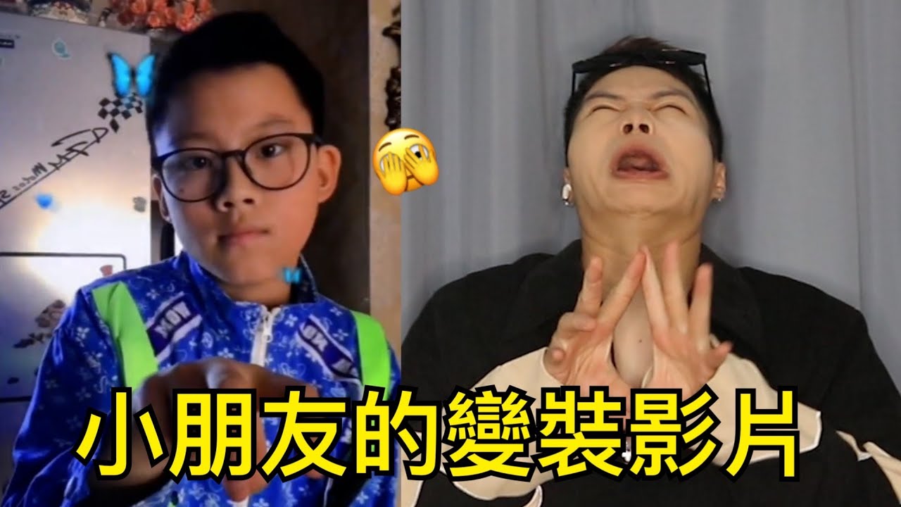 小朋友奇葩變裝影片13