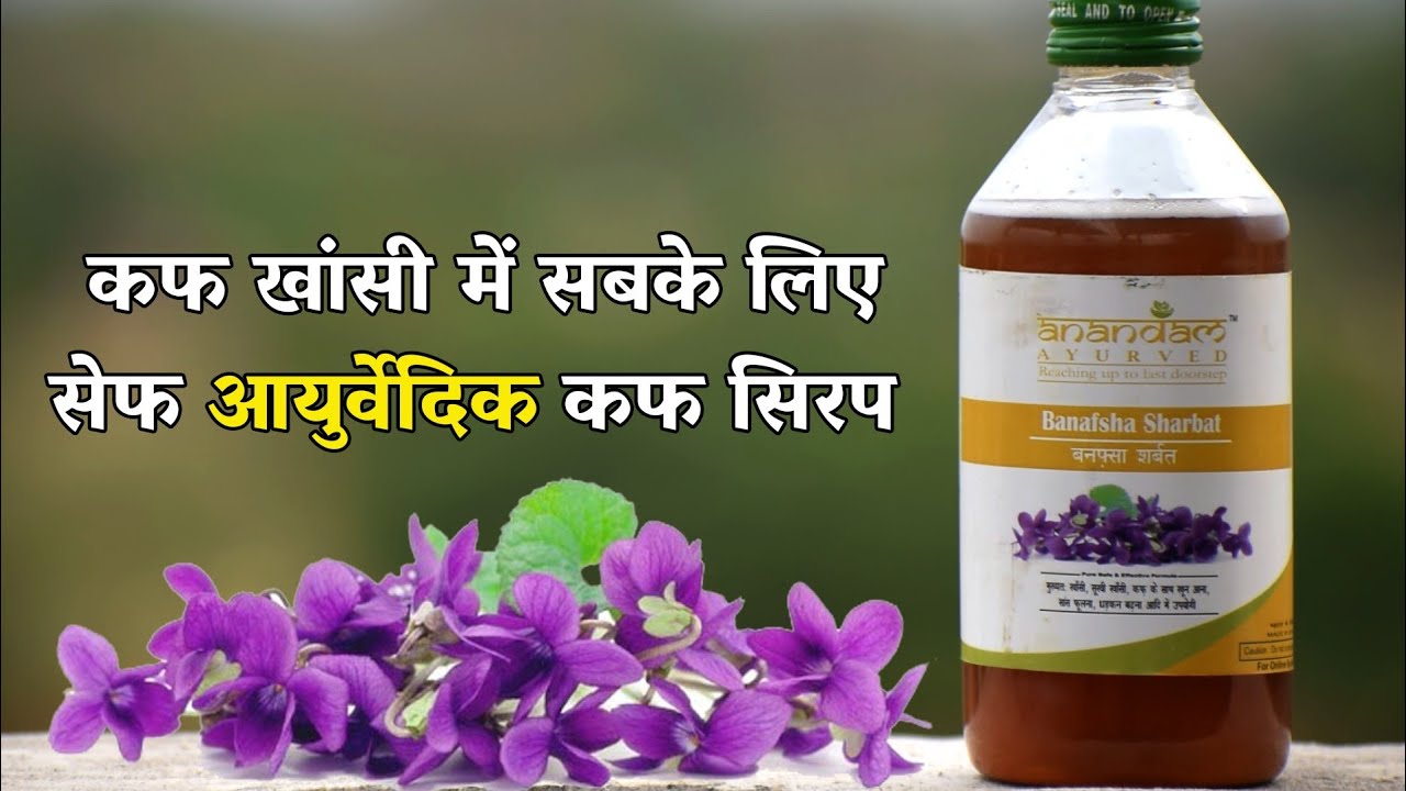 Safe Ayurvedic Cough and Fever Syrup for Children and Family - Banafsha Sharbat