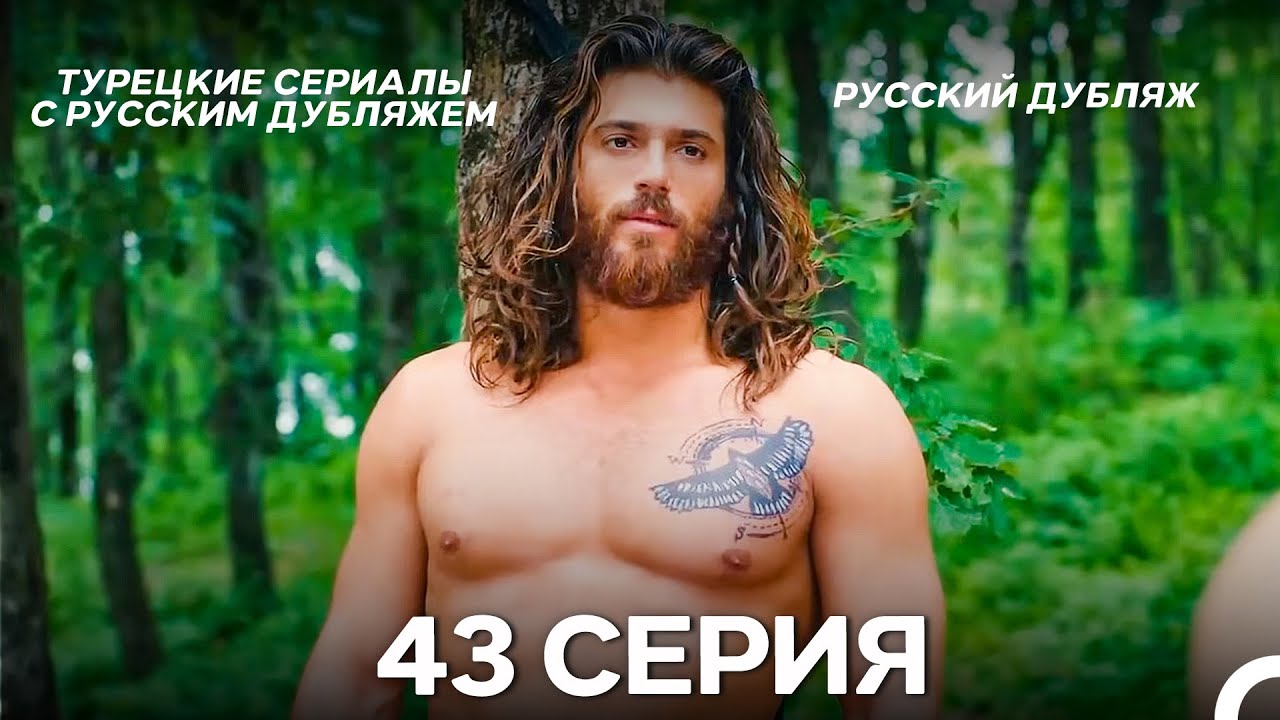 Ранняя пташка 43 Серия (Русский Дубляж) (ДЛИННАЯ ВЕРСИЯ)