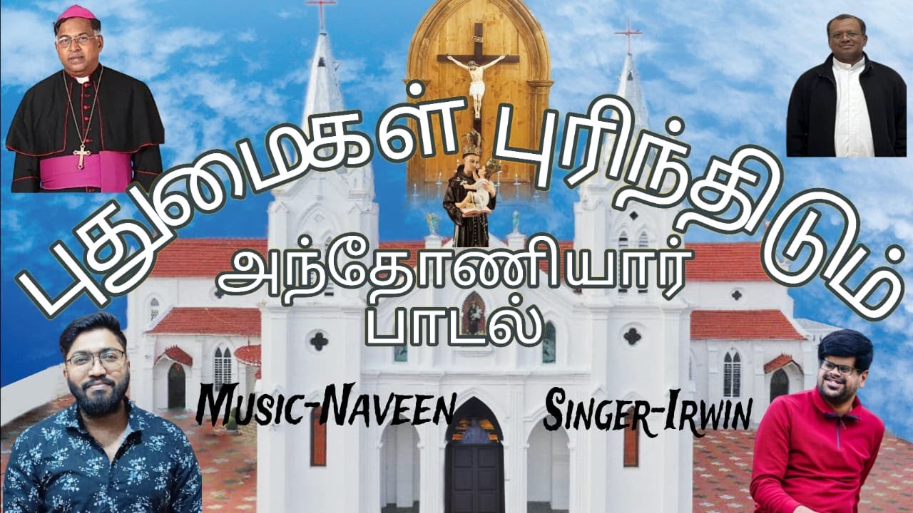 Puthumaigal Purinthidum Song | St Antony Tamil Song