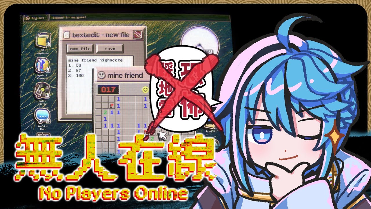 【恐遊】一款停運多年的網路遊戲，如今你將成為唯一的玩家，但似乎有誰...正盯著你『 無人在線 No Players Online 』【迷子羽根】遊戲直播