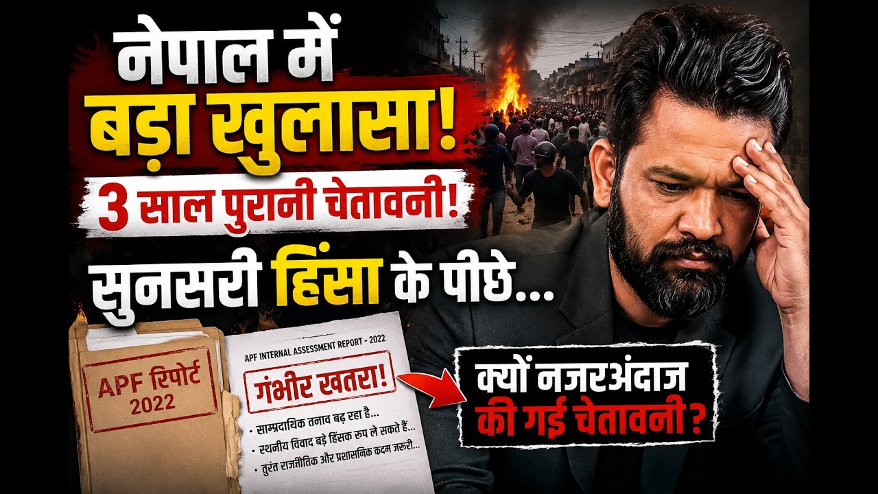 Nepal's security agencies warn the government years before the recent Sunsari violence?