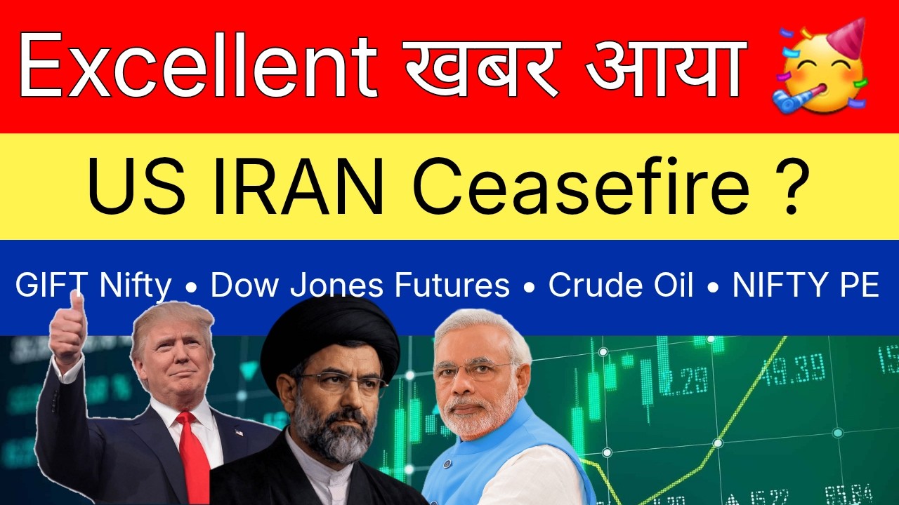 EXCELLENT खबर आया 💥🥳 US IRAN CEASEFIRE ?😱 SHARE MARKET LATEST NEWS TODAY &bull; GIFT NIFTY &bull; DOWN JONES