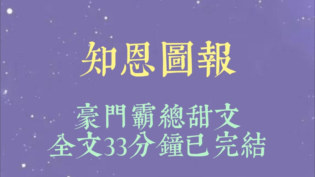得知自己是小说男主的恶毒前妻时。我正刨根问底，追问季洵什么时候回来。他只冷淡地回了句：「马上。」我怔怔地望着面前滚动的弹幕#小說#小說推文#一口氣看完#爽文#小说#女生必看#小说推文#一口气看完