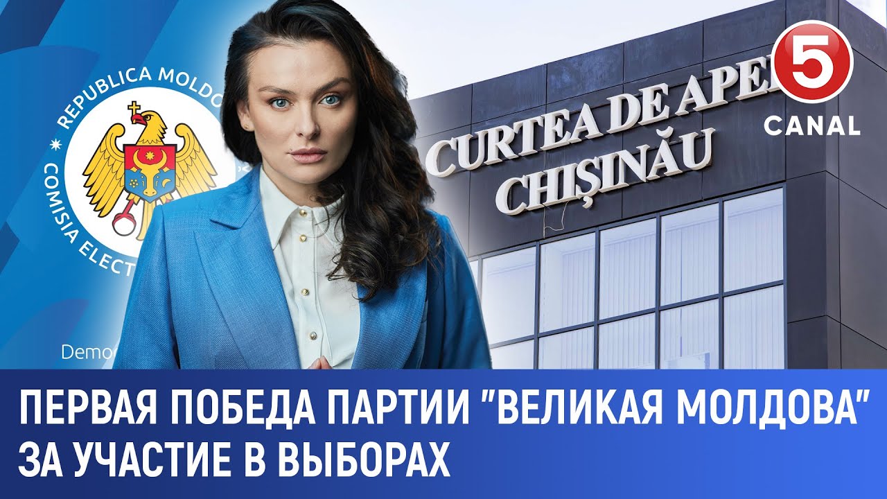 Первая победа партии 